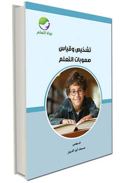 Assessment and Diagnosis of Learning Difficulties - (Digital)